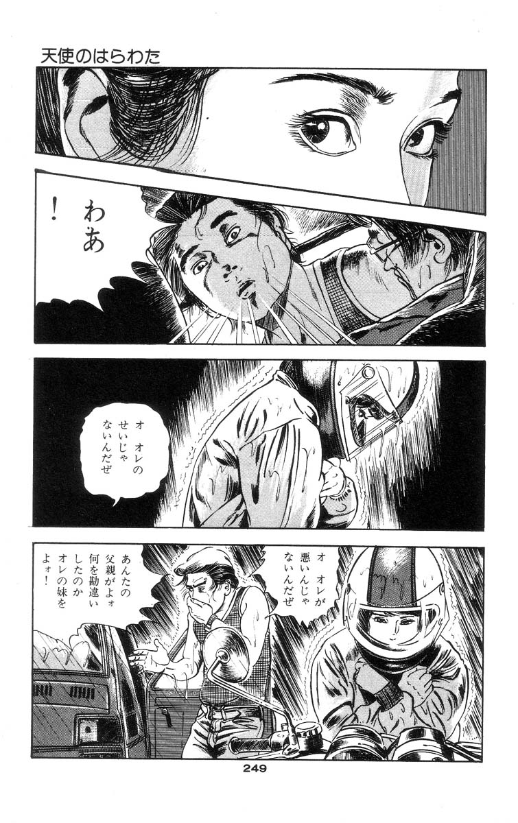 [石井隆] 天使のはらわた 第1部