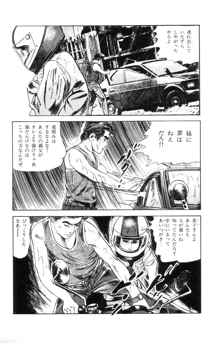 [石井隆] 天使のはらわた 第1部