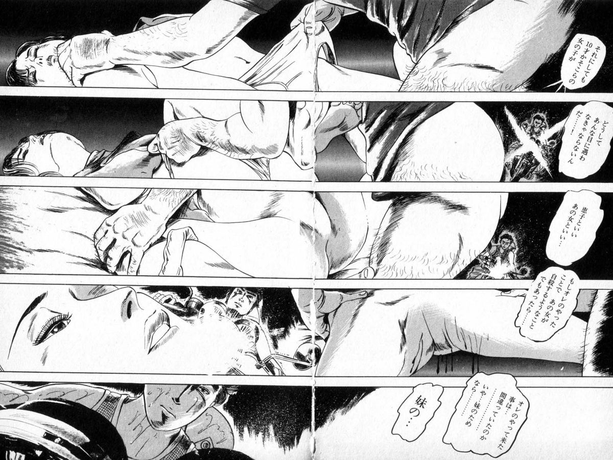 [石井隆] 天使のはらわた 第1部