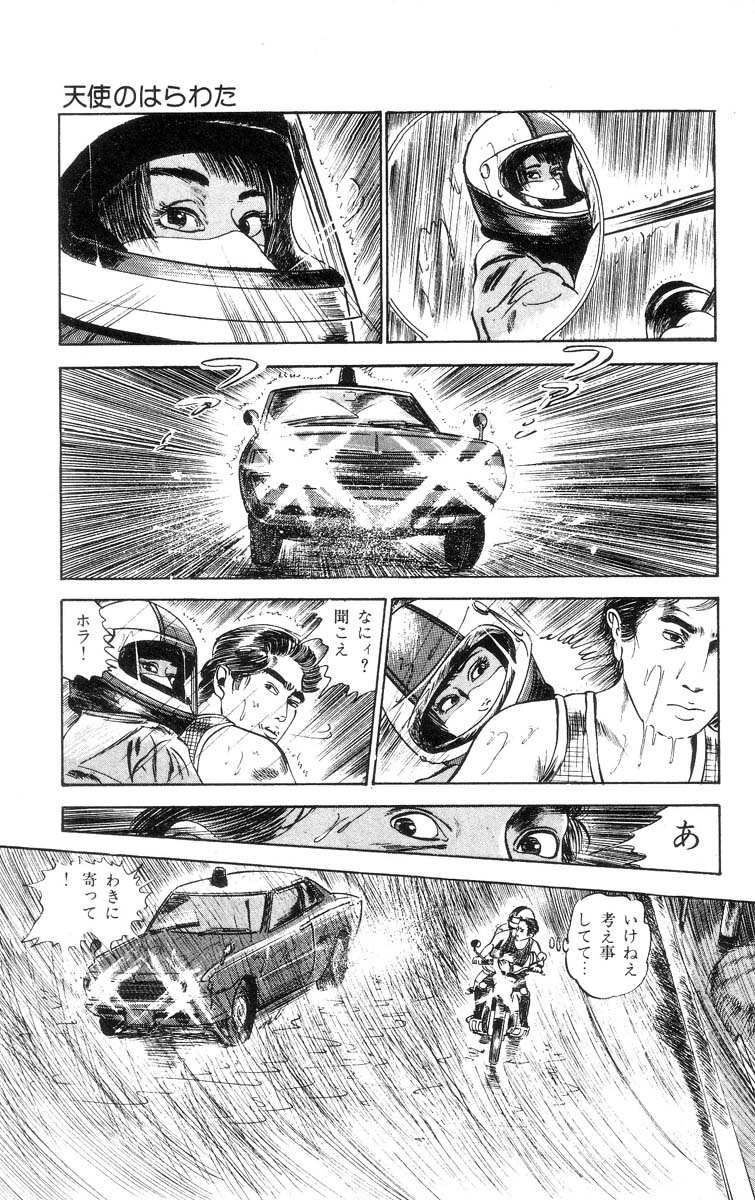 [石井隆] 天使のはらわた 第1部