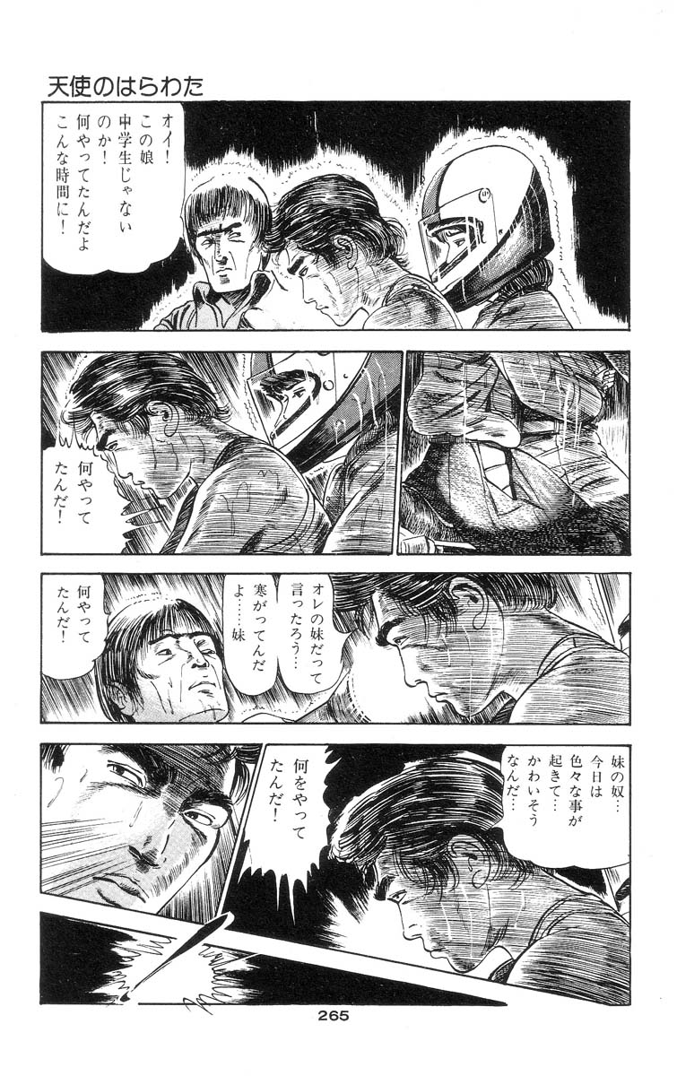 [石井隆] 天使のはらわた 第1部