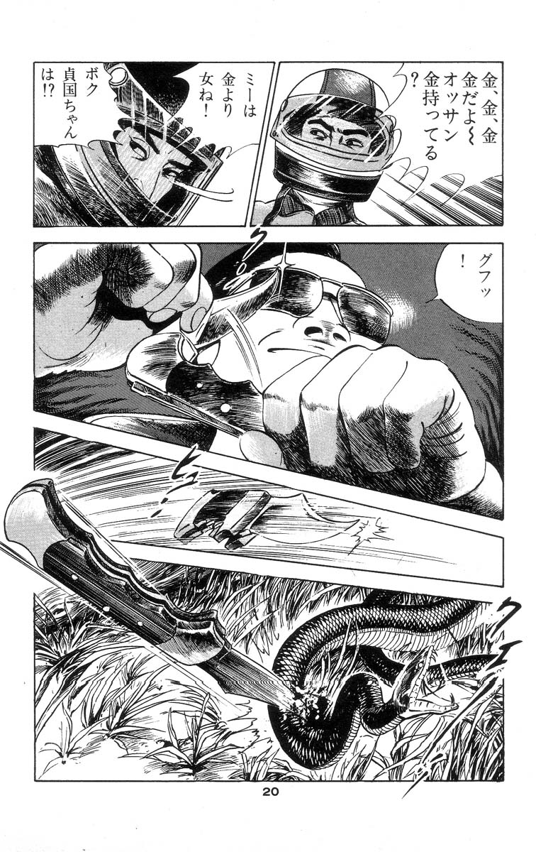 [石井隆] 天使のはらわた 第1部