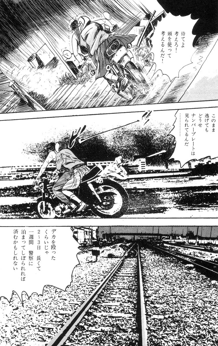 [石井隆] 天使のはらわた 第1部