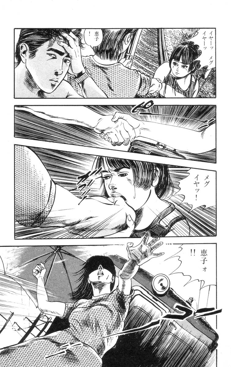 [石井隆] 天使のはらわた 第1部