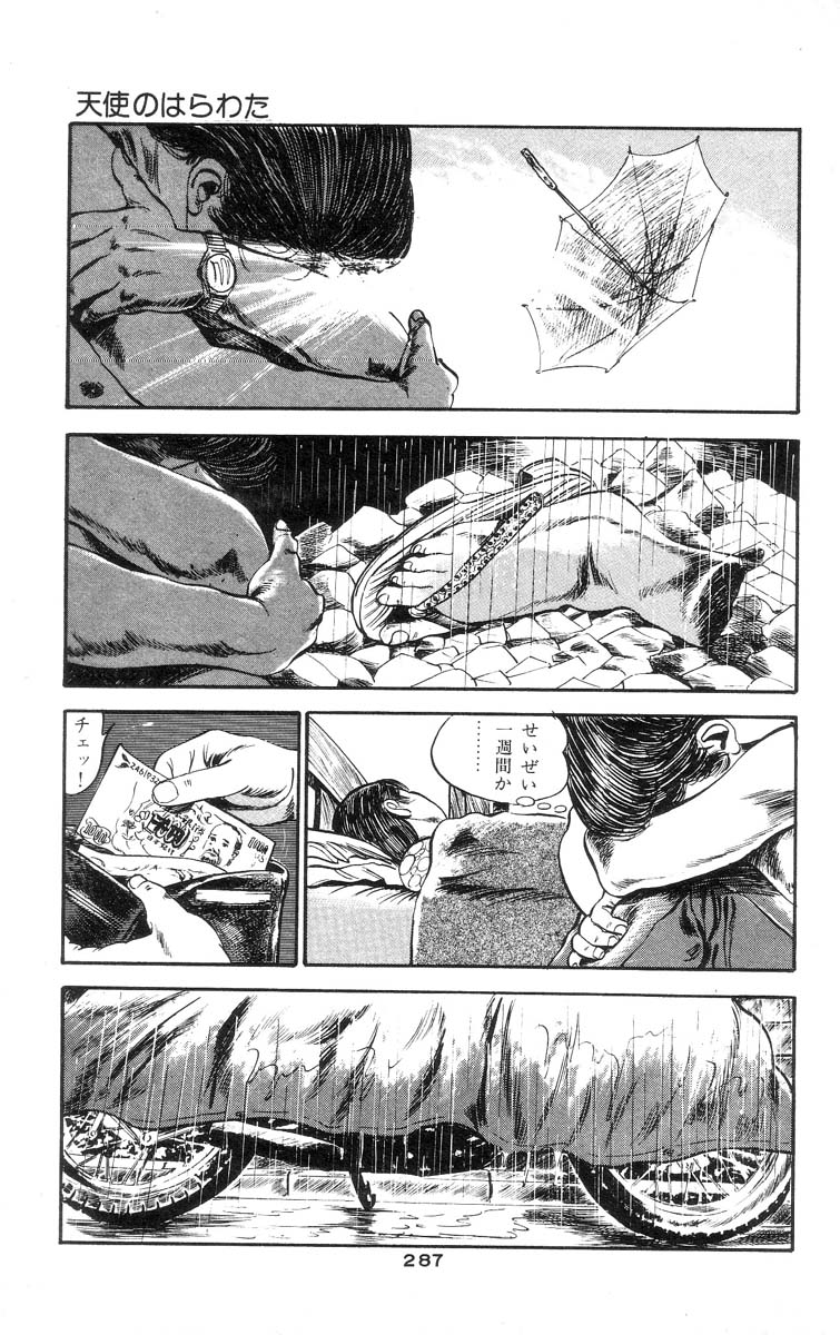 [石井隆] 天使のはらわた 第1部