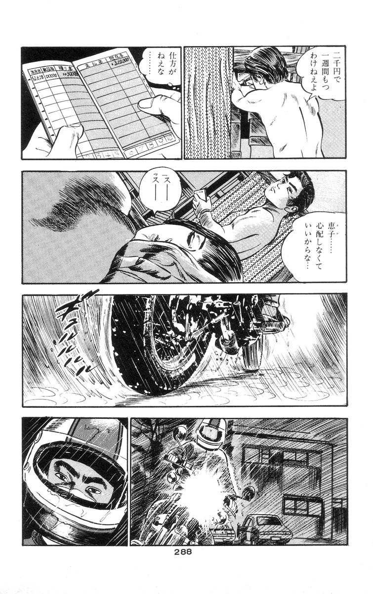 [石井隆] 天使のはらわた 第1部