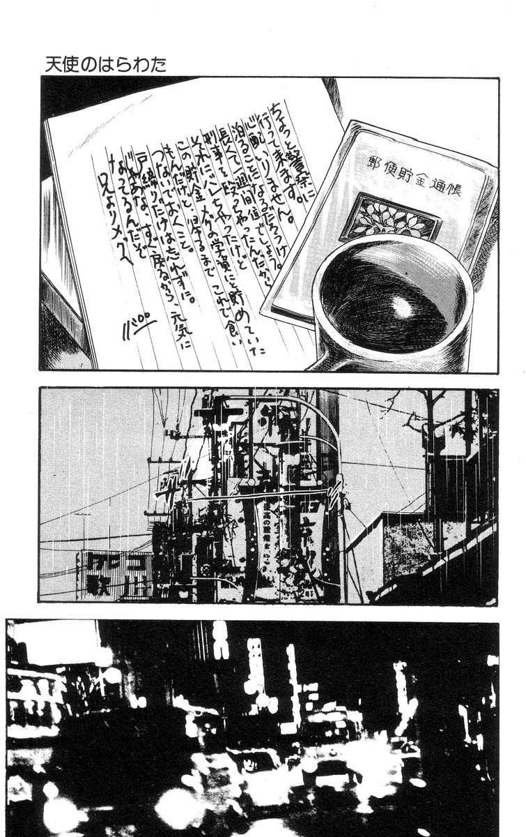 [石井隆] 天使のはらわた 第1部