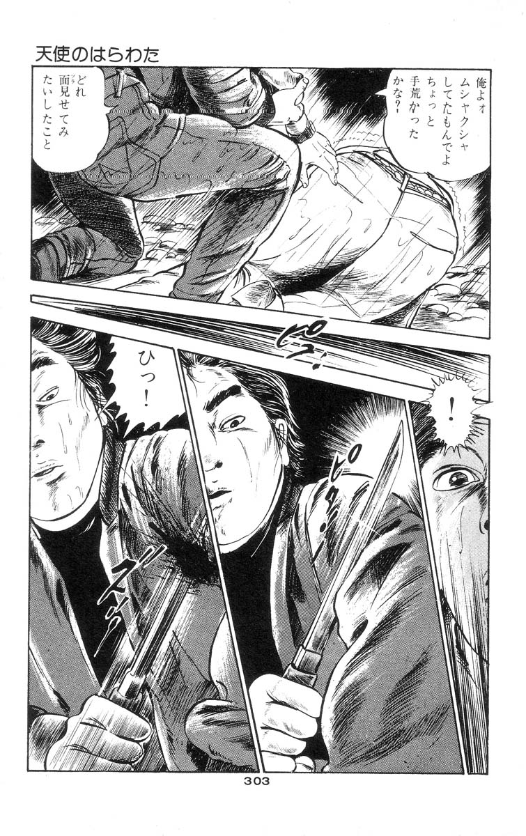 [石井隆] 天使のはらわた 第1部