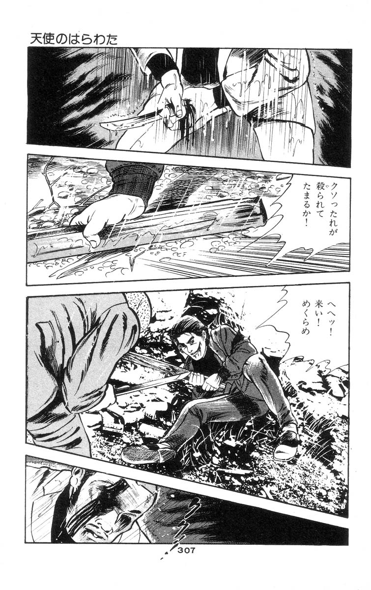 [石井隆] 天使のはらわた 第1部