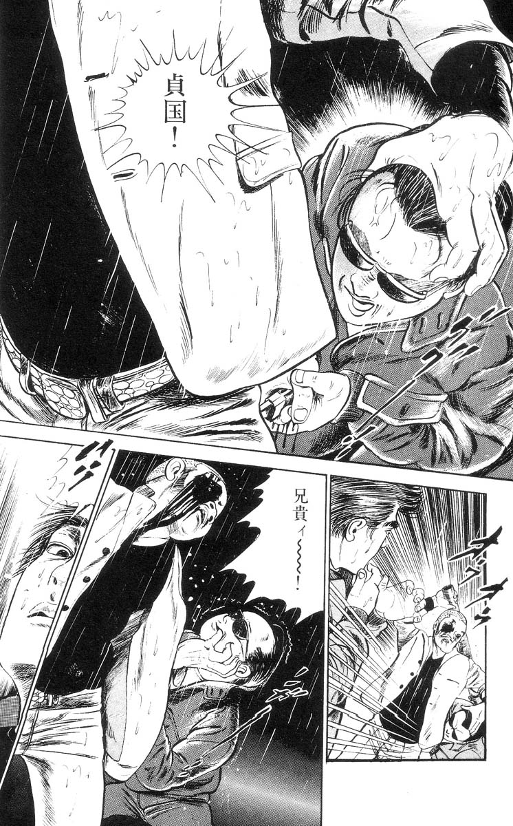 [石井隆] 天使のはらわた 第1部