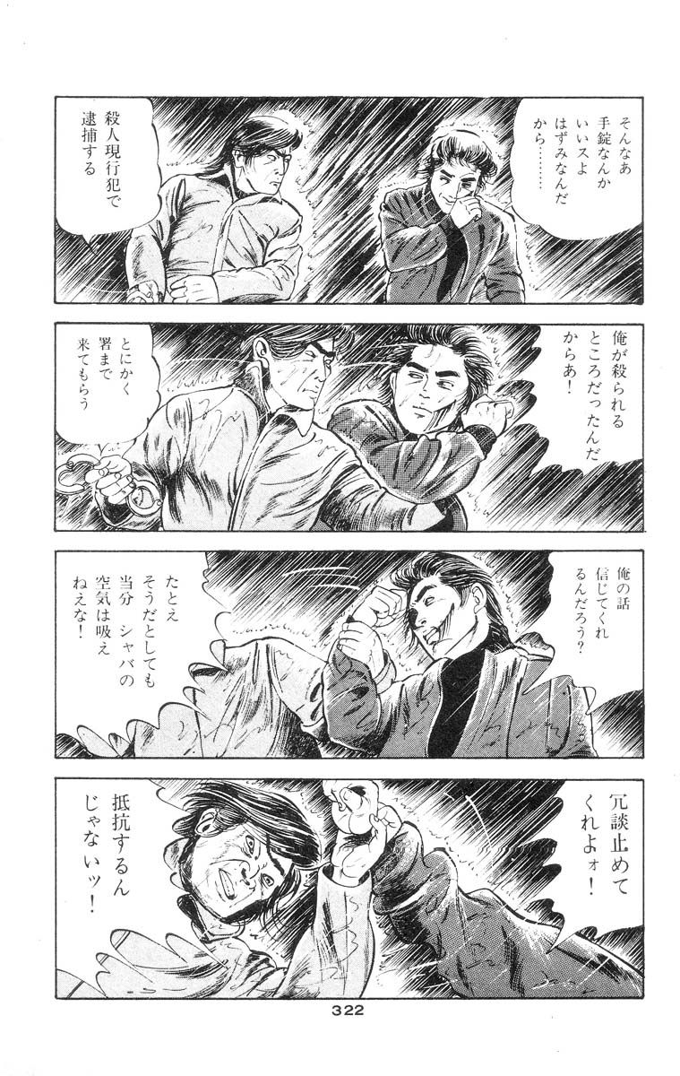 [石井隆] 天使のはらわた 第1部