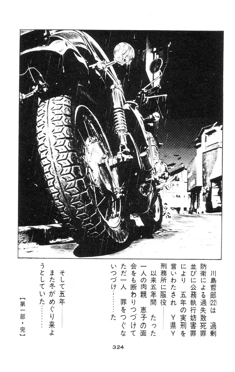 [石井隆] 天使のはらわた 第1部