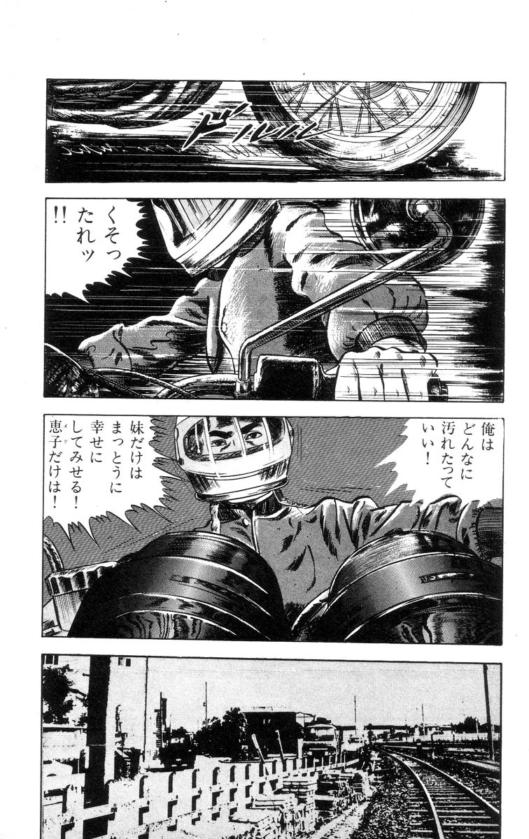 [石井隆] 天使のはらわた 第1部