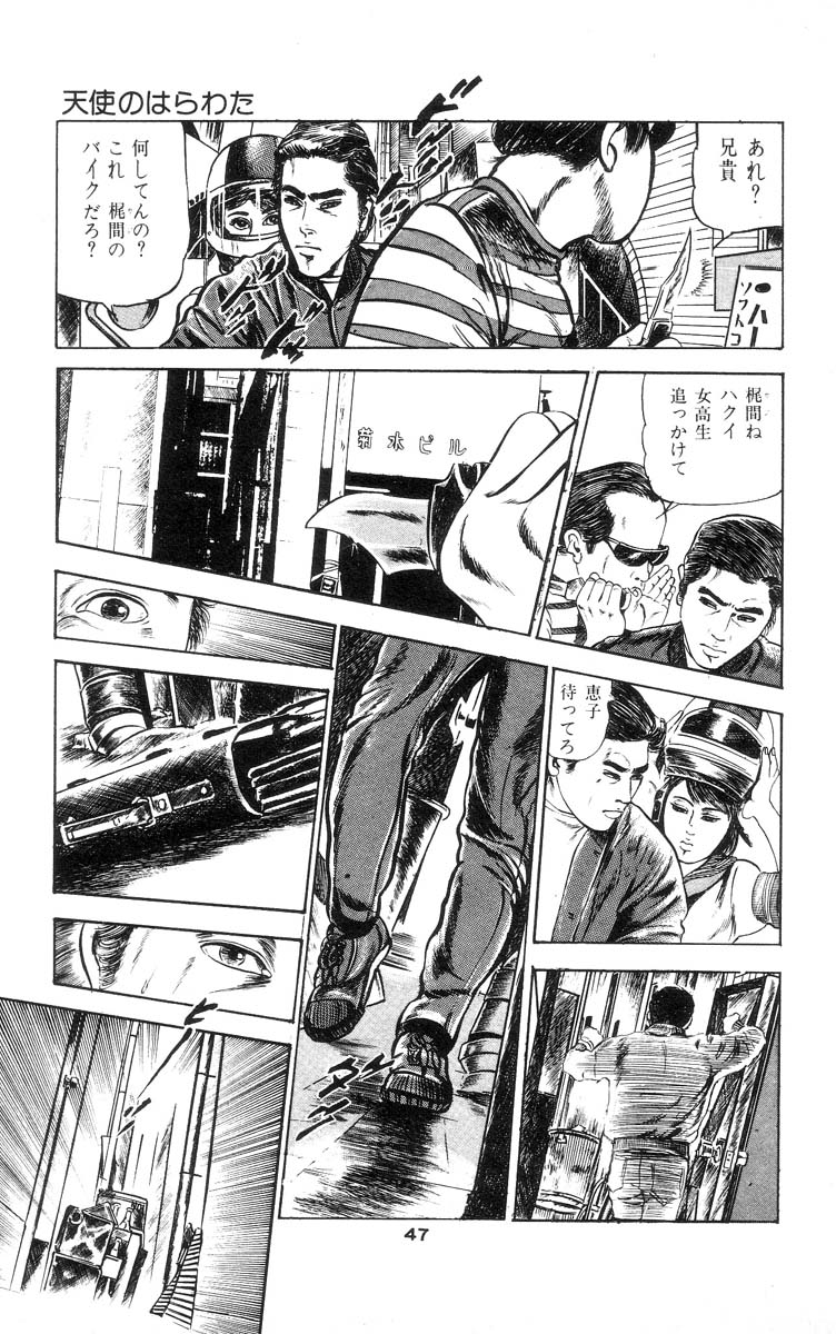 [石井隆] 天使のはらわた 第1部