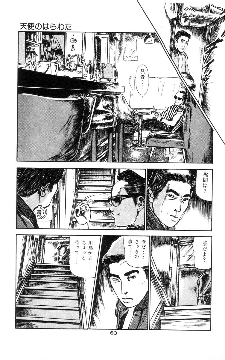 [石井隆] 天使のはらわた 第1部