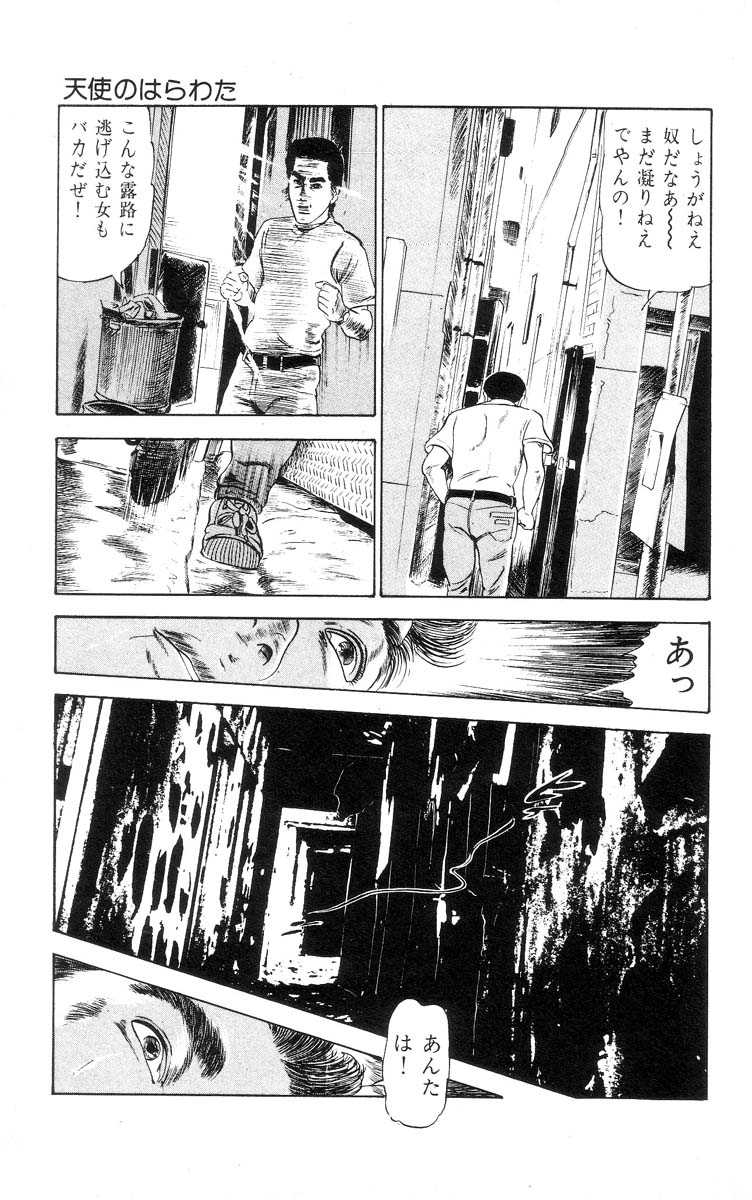 [石井隆] 天使のはらわた 第1部