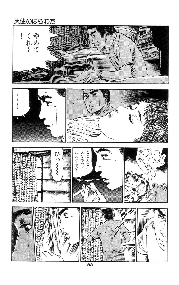 [石井隆] 天使のはらわた 第1部