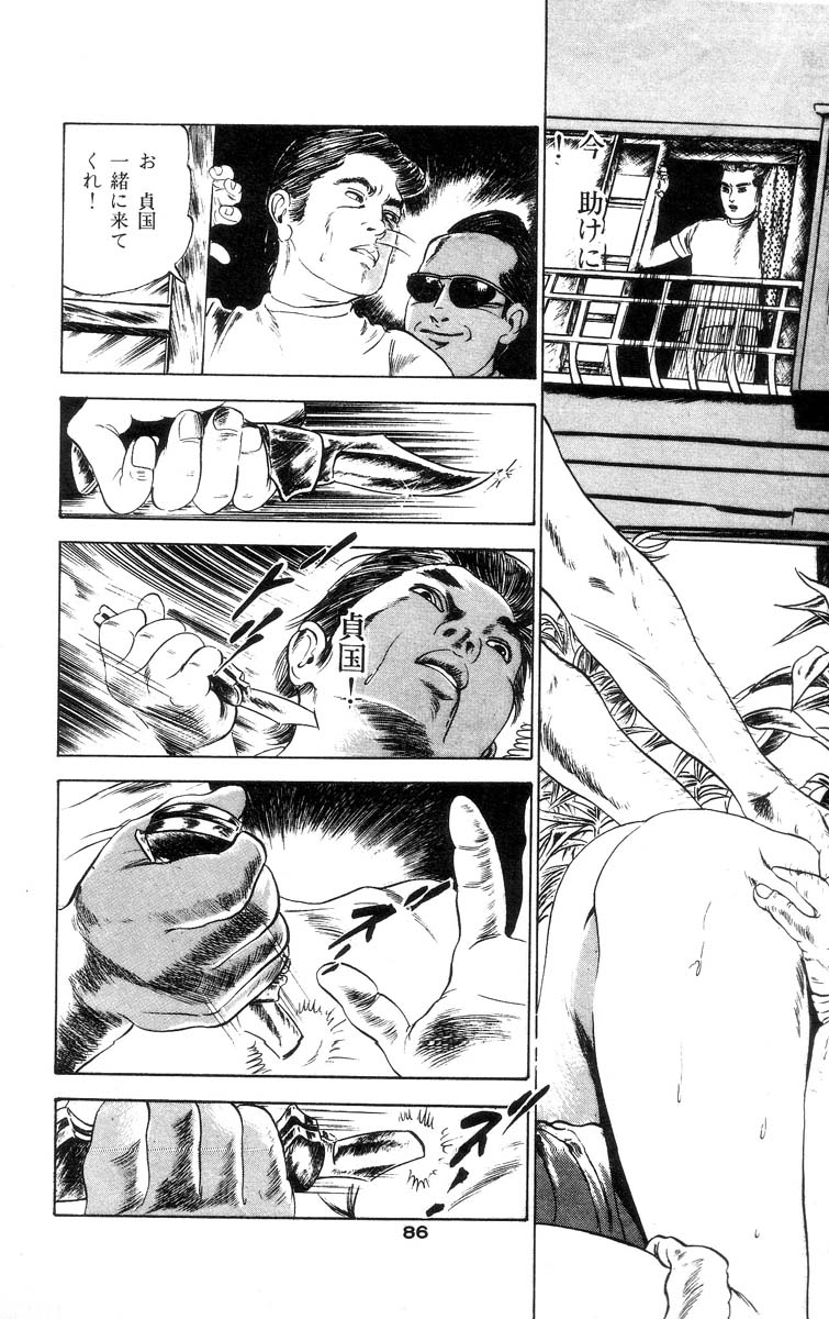 [石井隆] 天使のはらわた 第1部