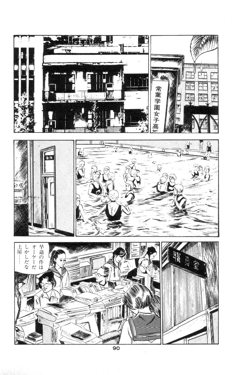 [石井隆] 天使のはらわた 第1部