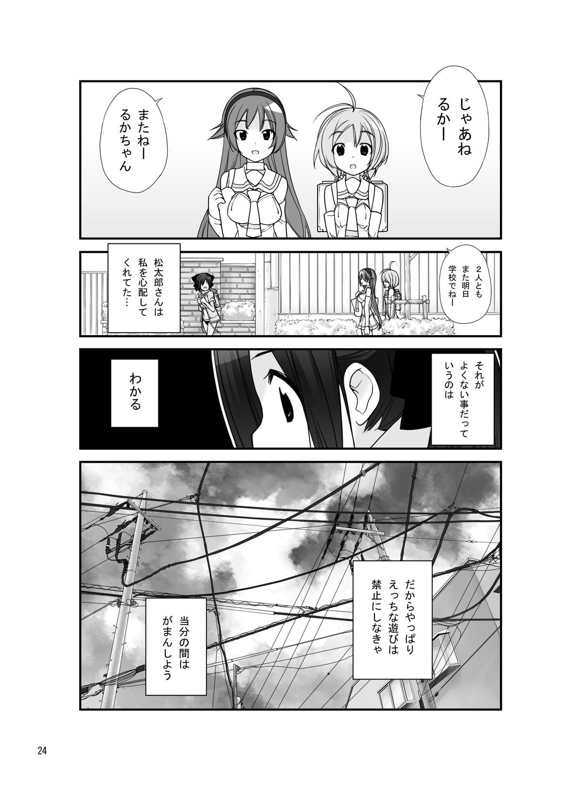 [ろくもんせん (たまはがね)] 露出少女異譚 六篇 [DL版]