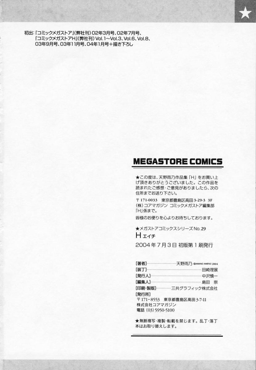 [天野雨乃] H [英訳] [無修正]