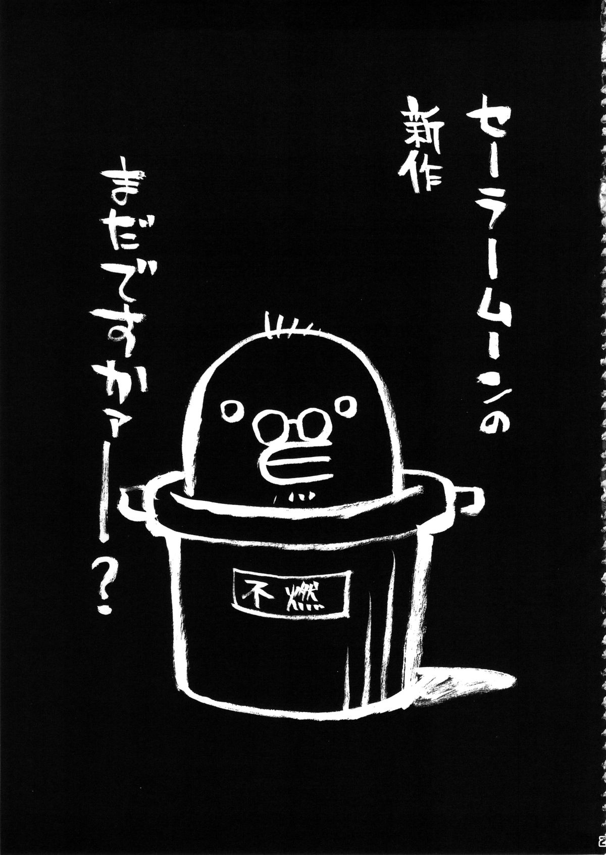 (C85) [流弾屋 (BANG-YOU)] SleepingSex (セーラームーン)