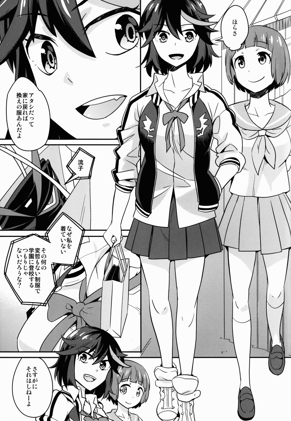 (C85) [愛鉛奇縁 (あいとまとこ)] 星なき女生徒スラムの街 (キルラキル)