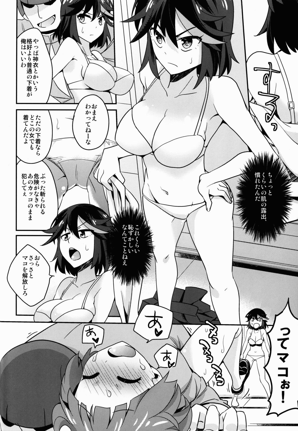 (C85) [愛鉛奇縁 (あいとまとこ)] 星なき女生徒スラムの街 (キルラキル)