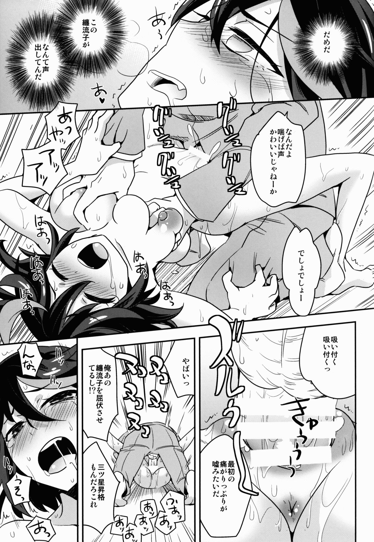 (C85) [愛鉛奇縁 (あいとまとこ)] 星なき女生徒スラムの街 (キルラキル)