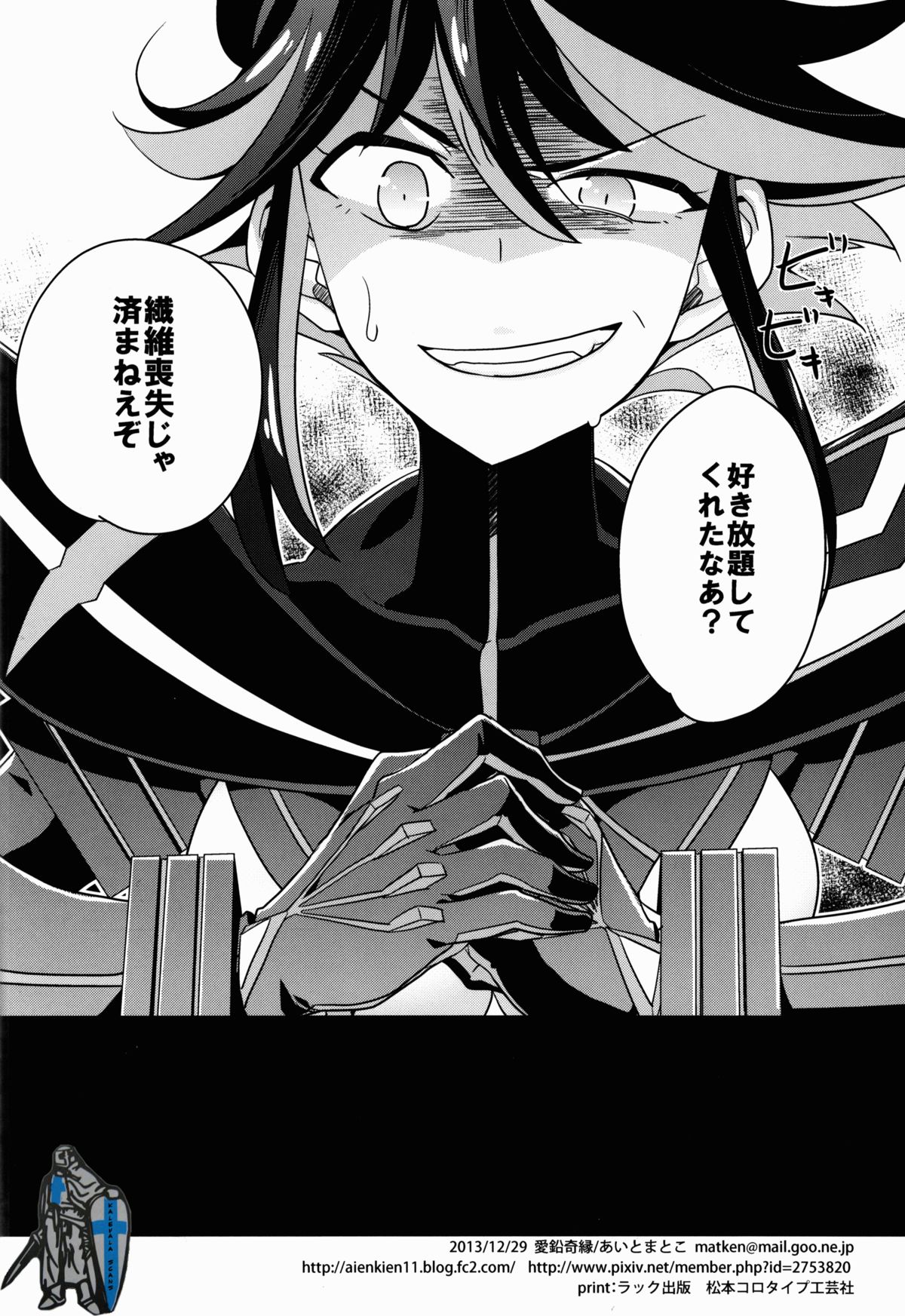 (C85) [愛鉛奇縁 (あいとまとこ)] 星なき女生徒スラムの街 (キルラキル)