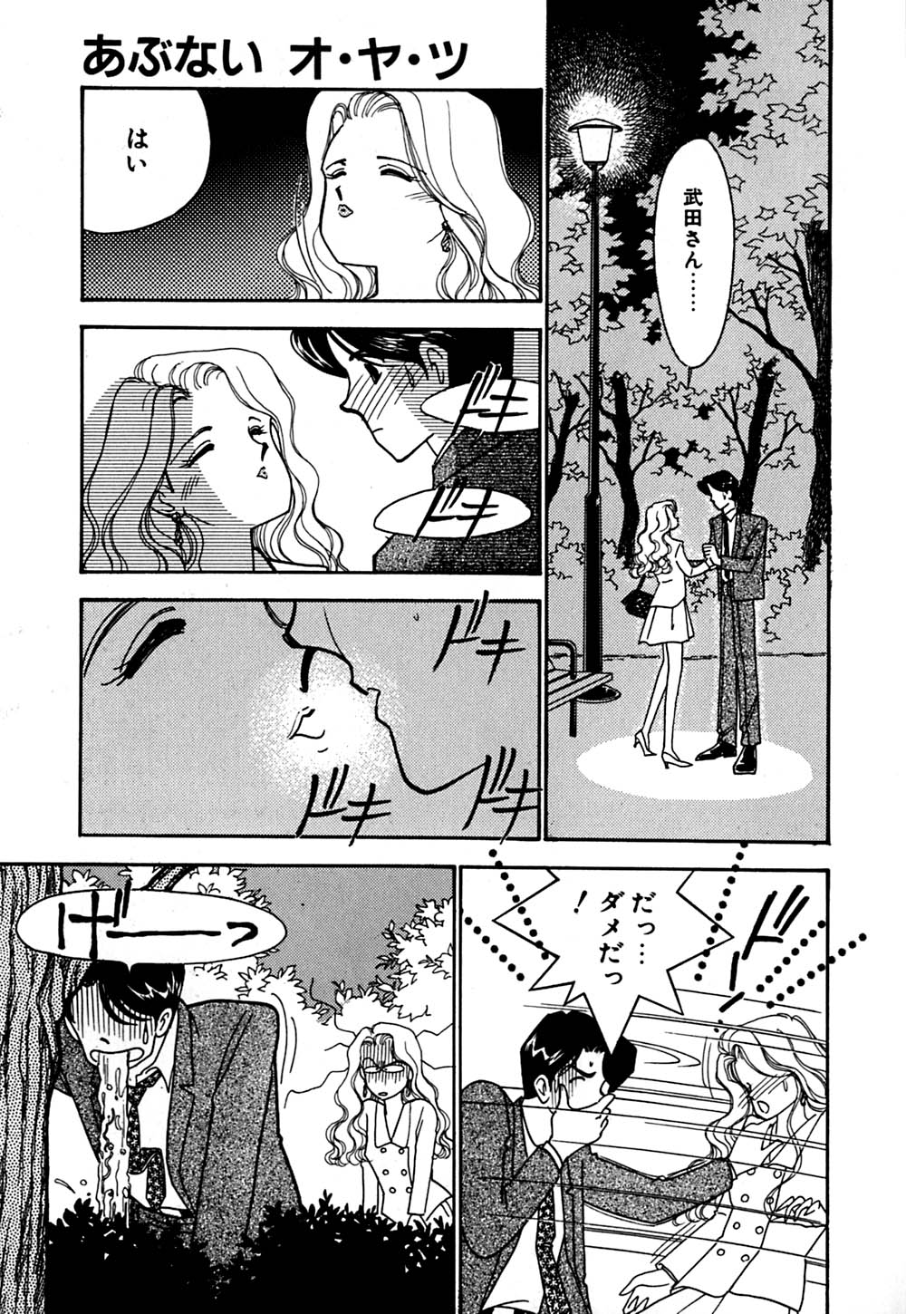 [有村しのぶ] ムーンライトまじっく
