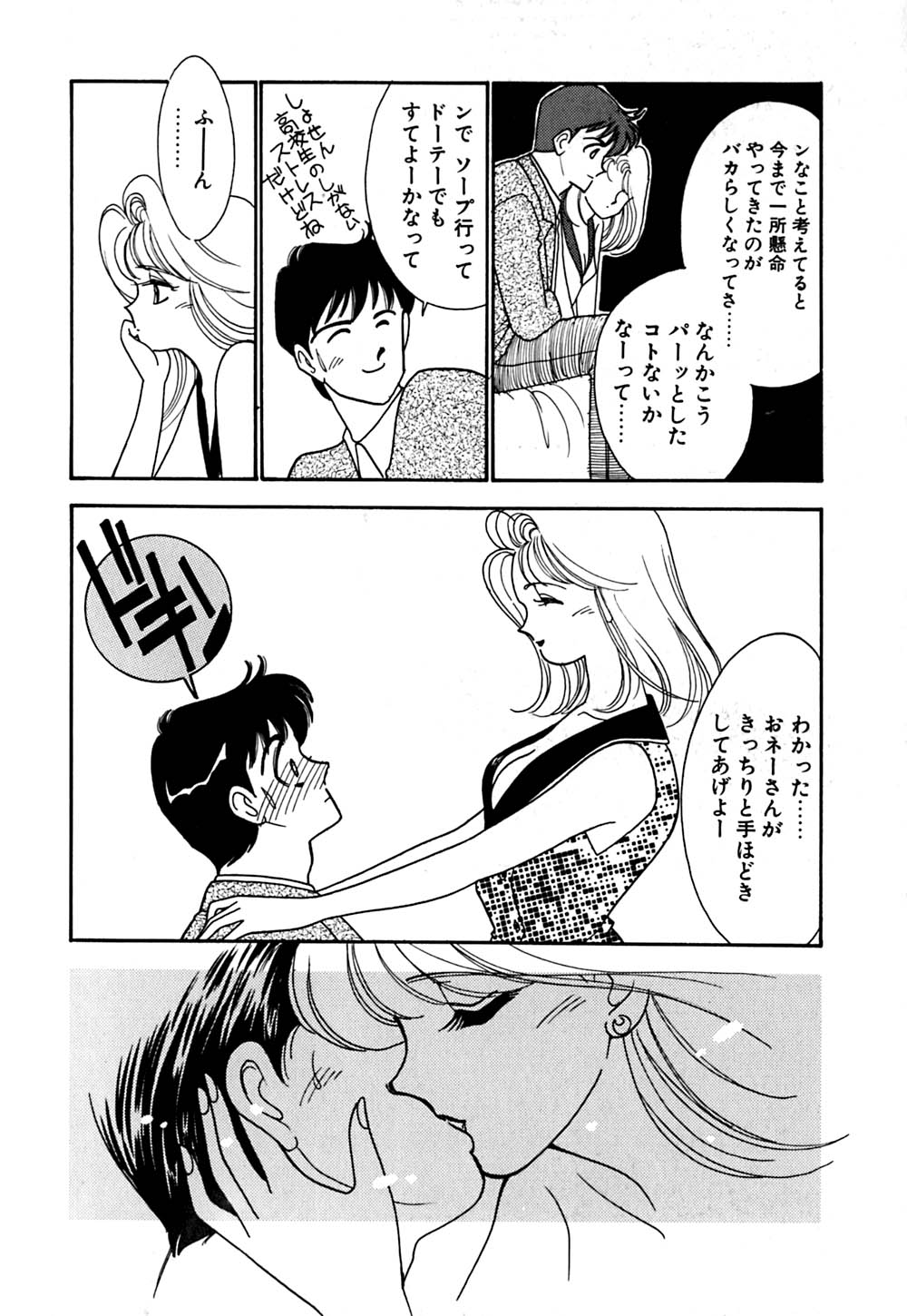 [有村しのぶ] ムーンライトまじっく