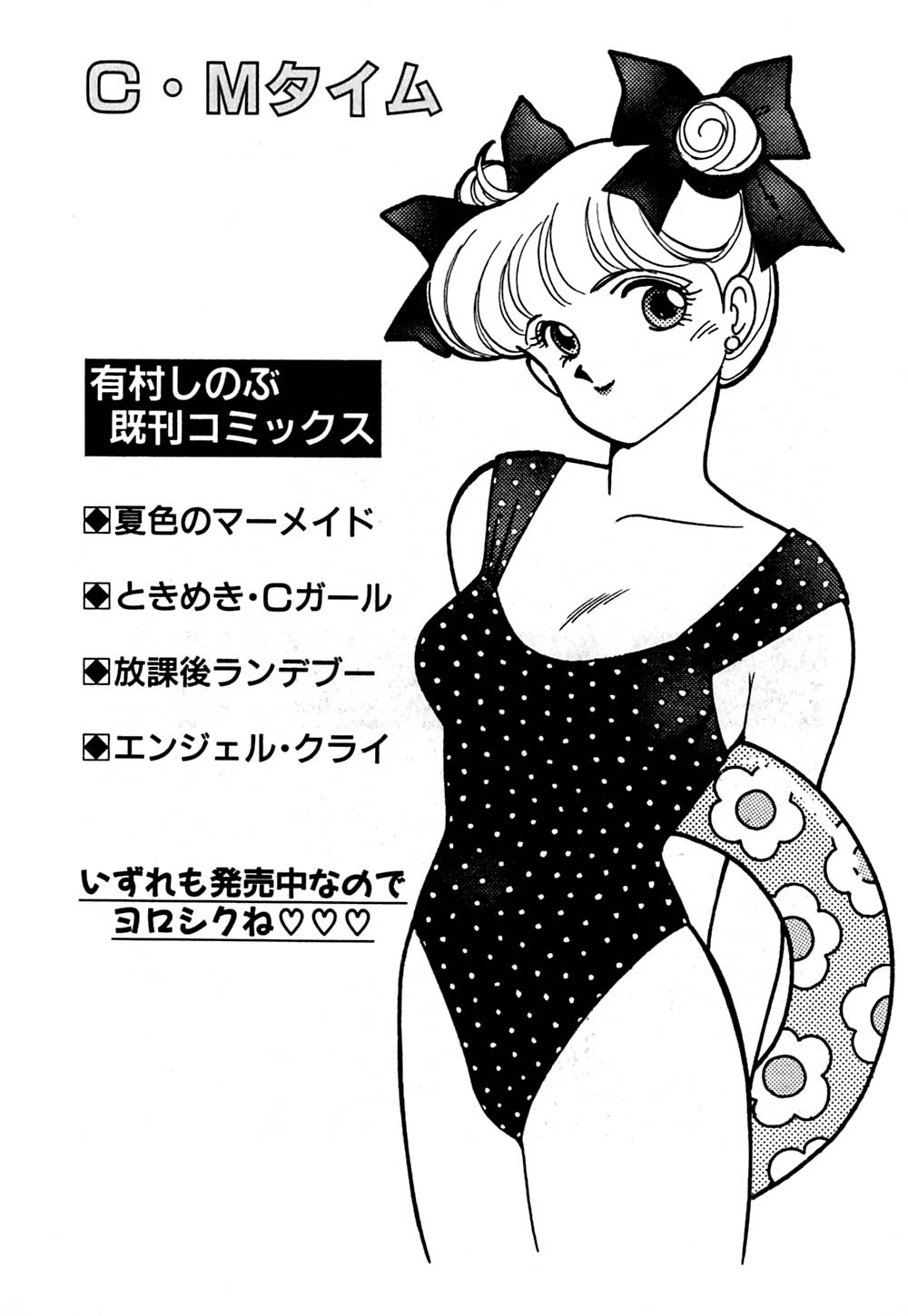 [有村しのぶ] ムーンライトまじっく