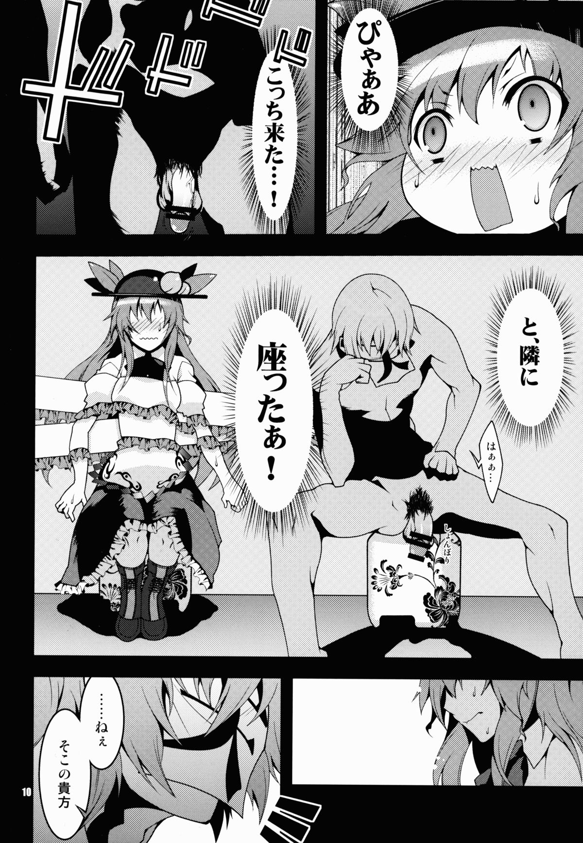 (例大祭10) [SUZUNA JCT (松足嘉分)] 双華遊戯 ~Cocktails of Iku (東方project)