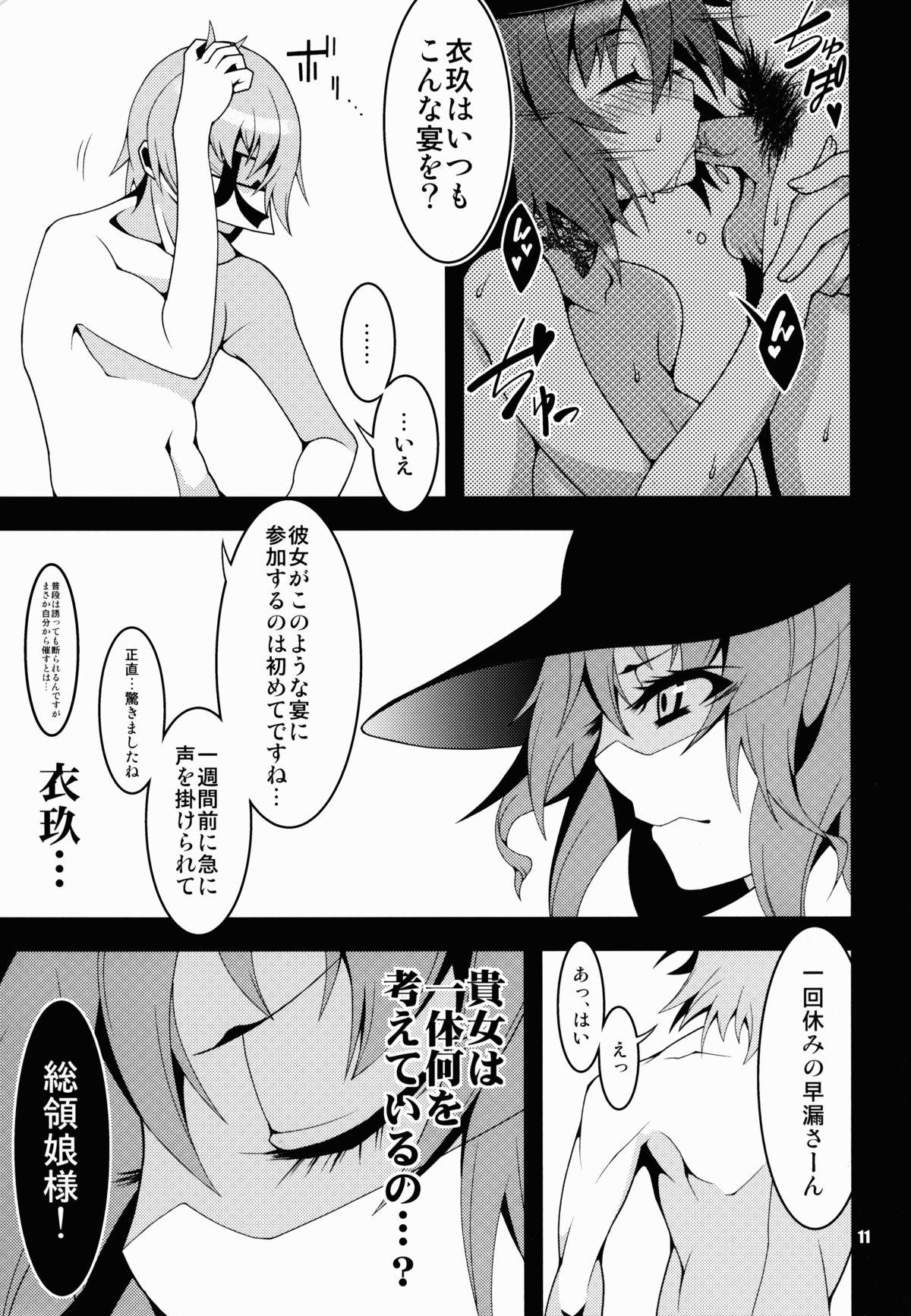 (例大祭10) [SUZUNA JCT (松足嘉分)] 双華遊戯 ~Cocktails of Iku (東方project)
