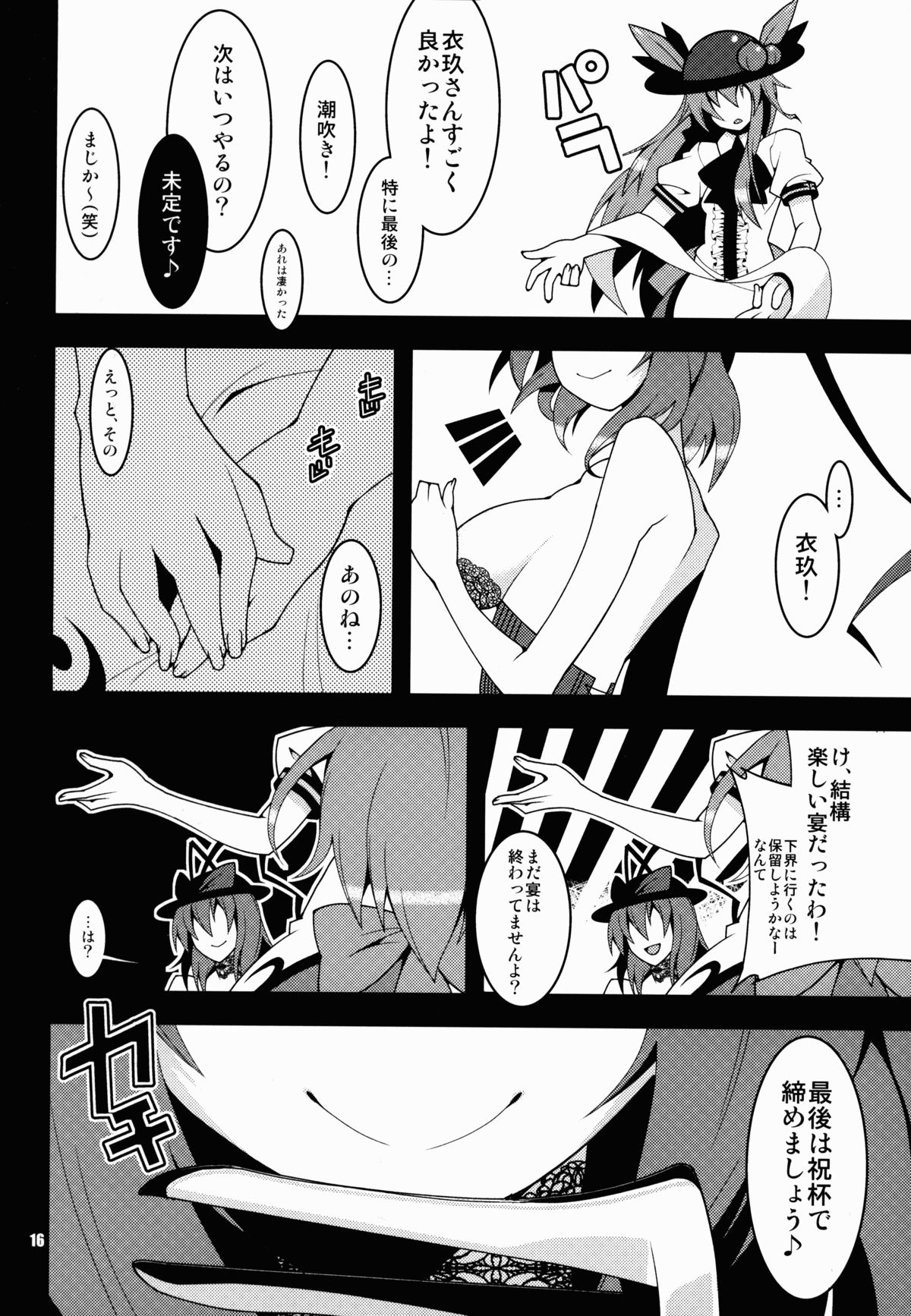 (例大祭10) [SUZUNA JCT (松足嘉分)] 双華遊戯 ~Cocktails of Iku (東方project)