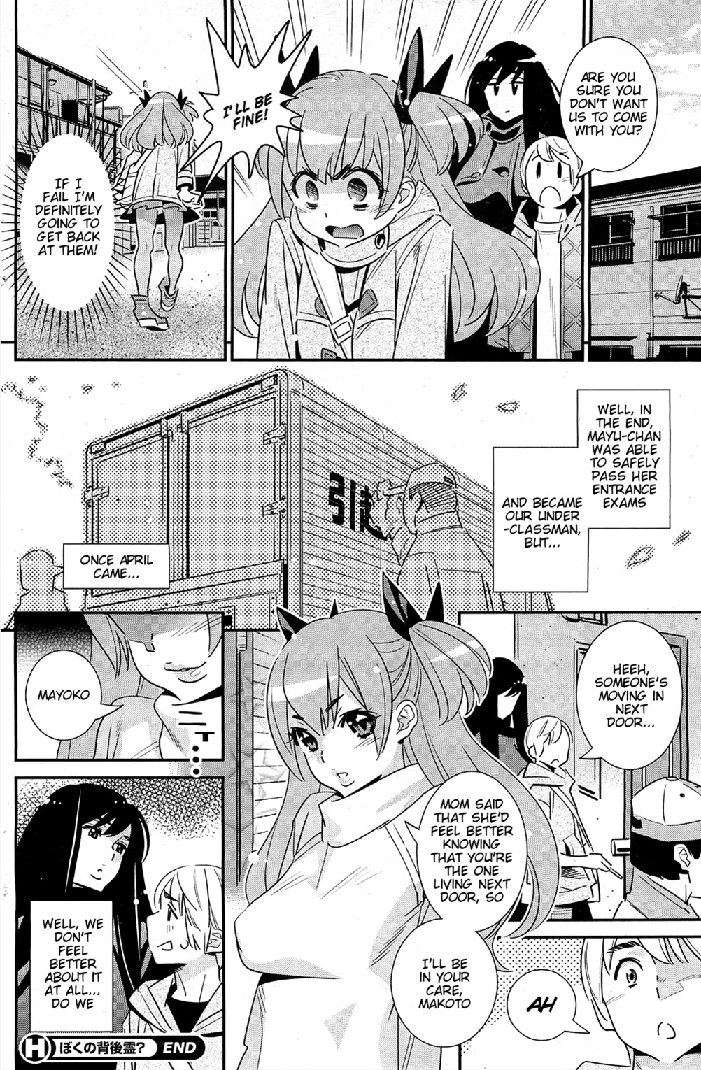 [桂よしひろ] 僕の背後霊？ (コミックホットミルク 2013年7月号) [英訳]