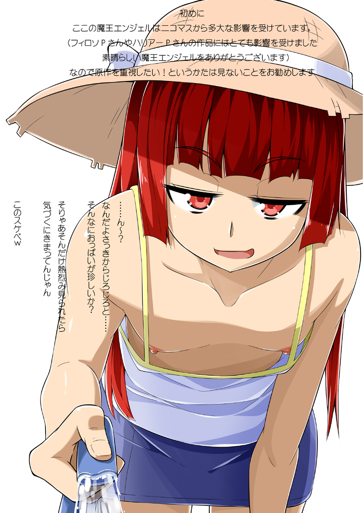 【東鳥】夏コミお疲れ様でした（魔王の夏）