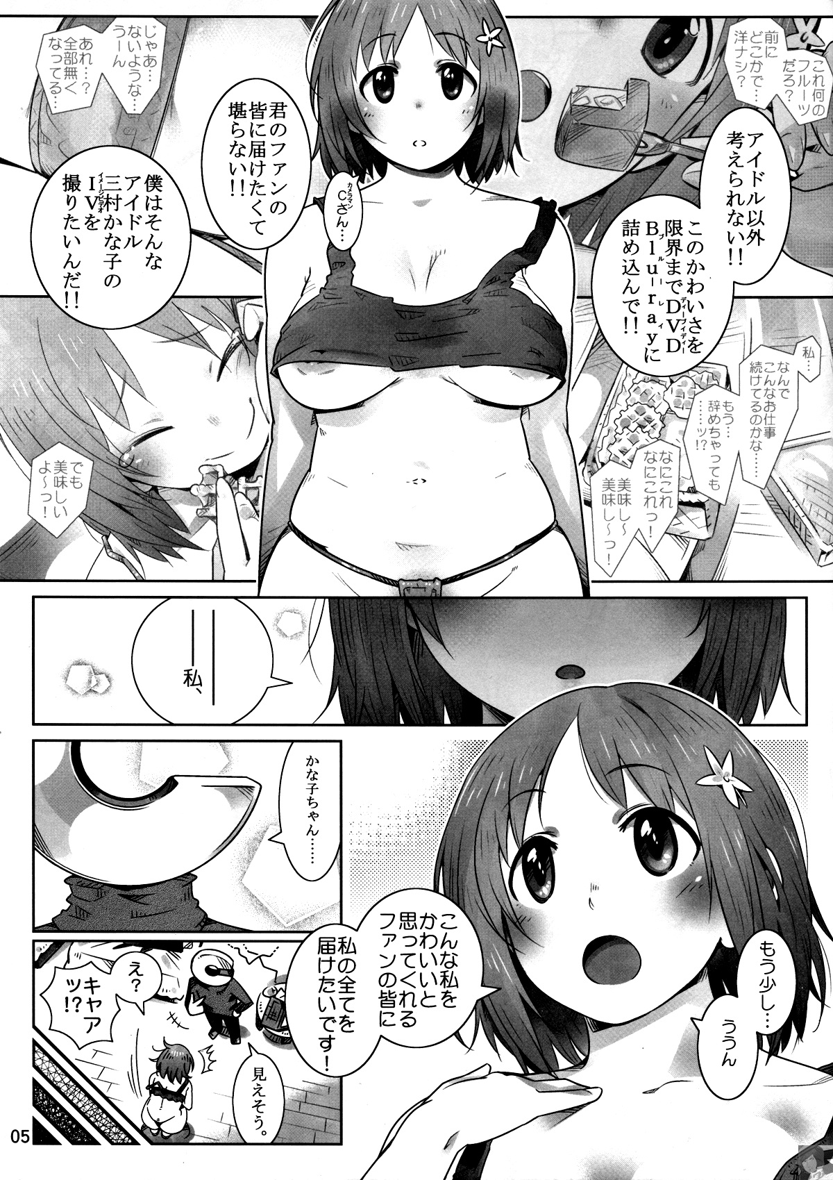 (C85) [斎藤屋 (才斗)] 俺のＩＶ三村かな子 (アイドルマスター シンデレラガールズ)