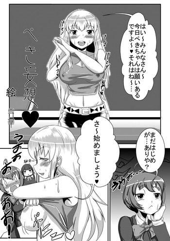 【雪花】ベッキー妄想