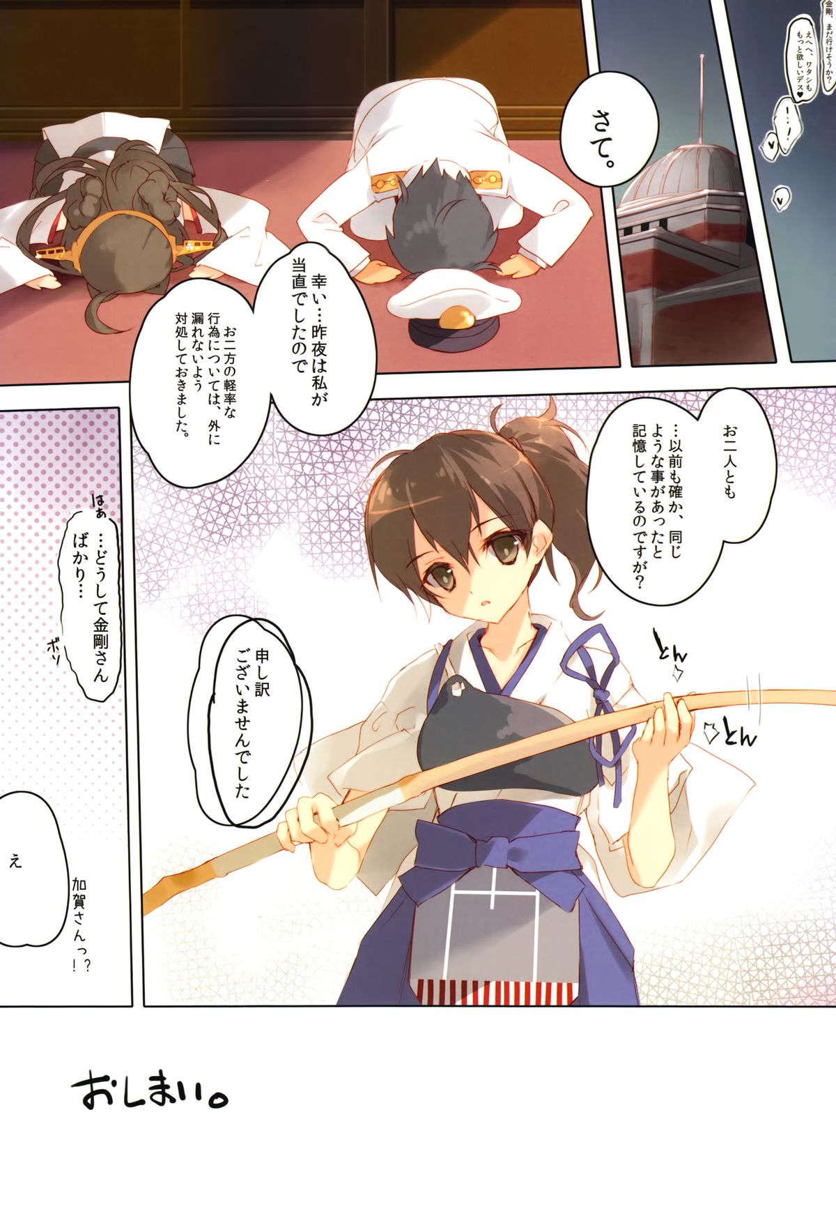 (C85) [Private Garden (鶴崎貴大)] 提督のカットイン装備で一撃大破デース!! (艦隊これくしょん-艦これ-)