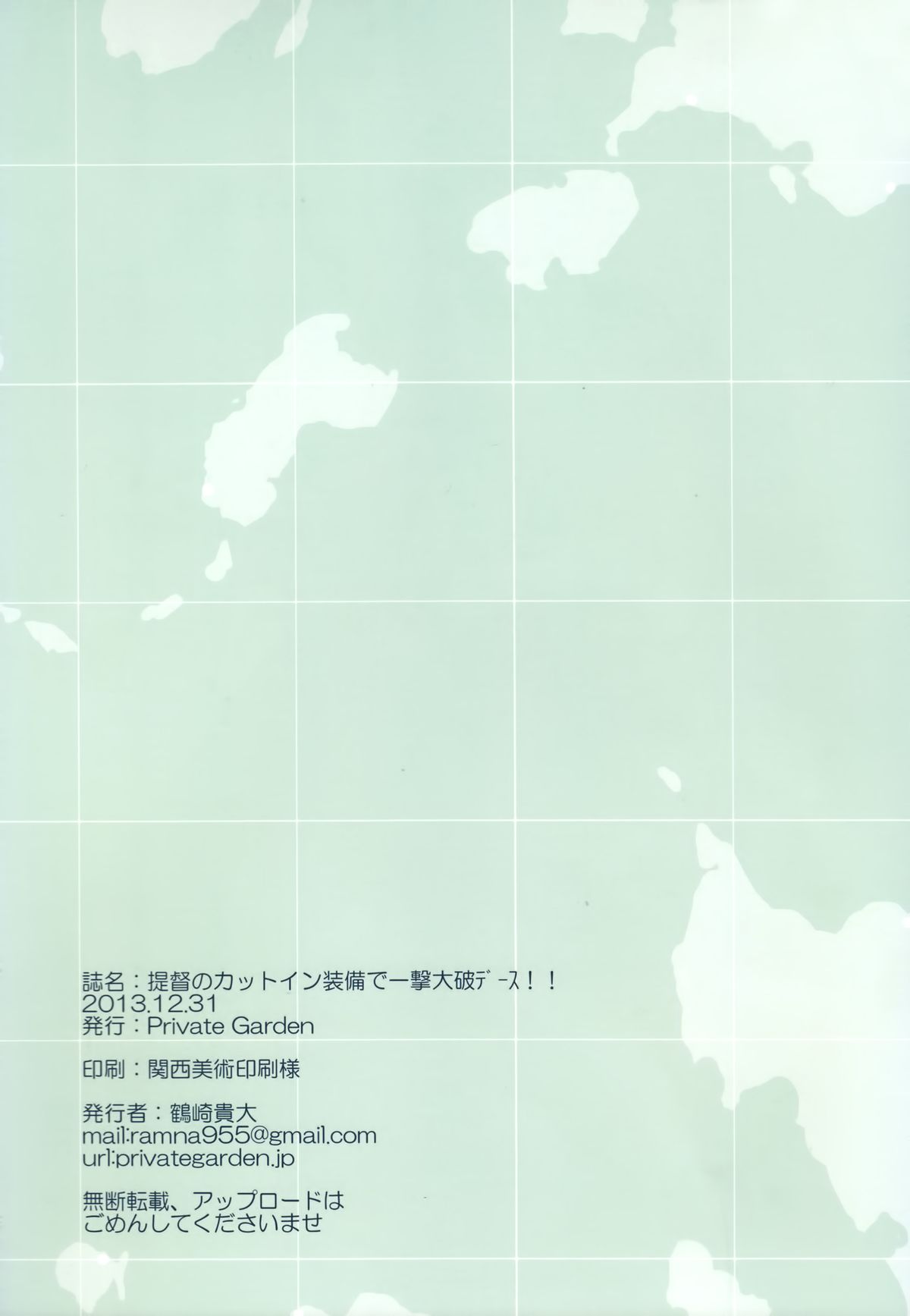 (C85) [Private Garden (鶴崎貴大)] 提督のカットイン装備で一撃大破デース!! (艦隊これくしょん-艦これ-)