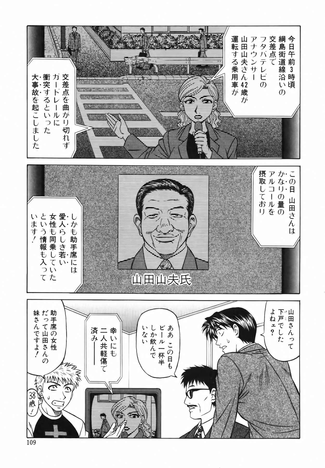 [尾崎晶] キャスター 夏目玲子の誘惑 Vol.2