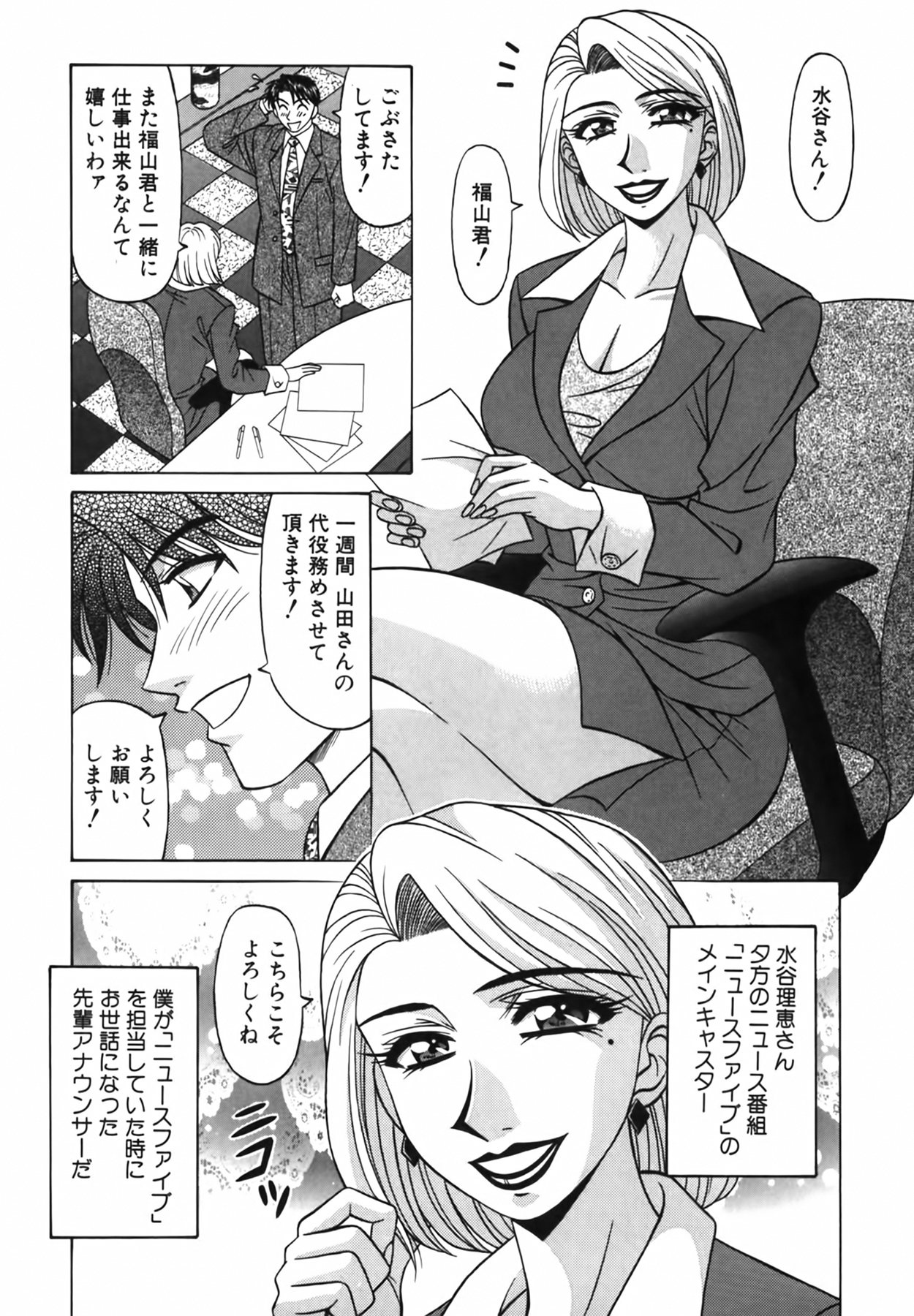 [尾崎晶] キャスター 夏目玲子の誘惑 Vol.2