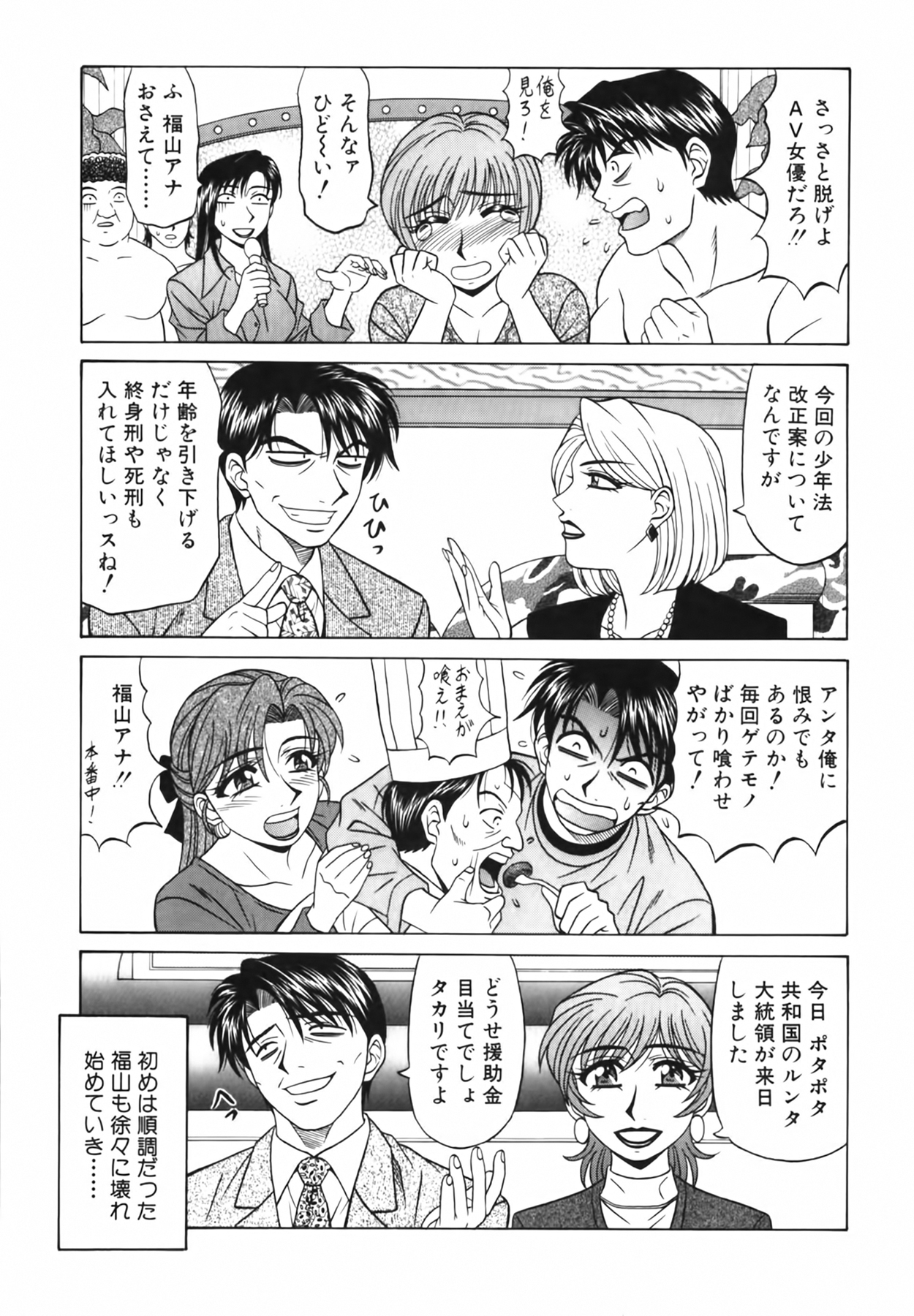 [尾崎晶] キャスター 夏目玲子の誘惑 Vol.2