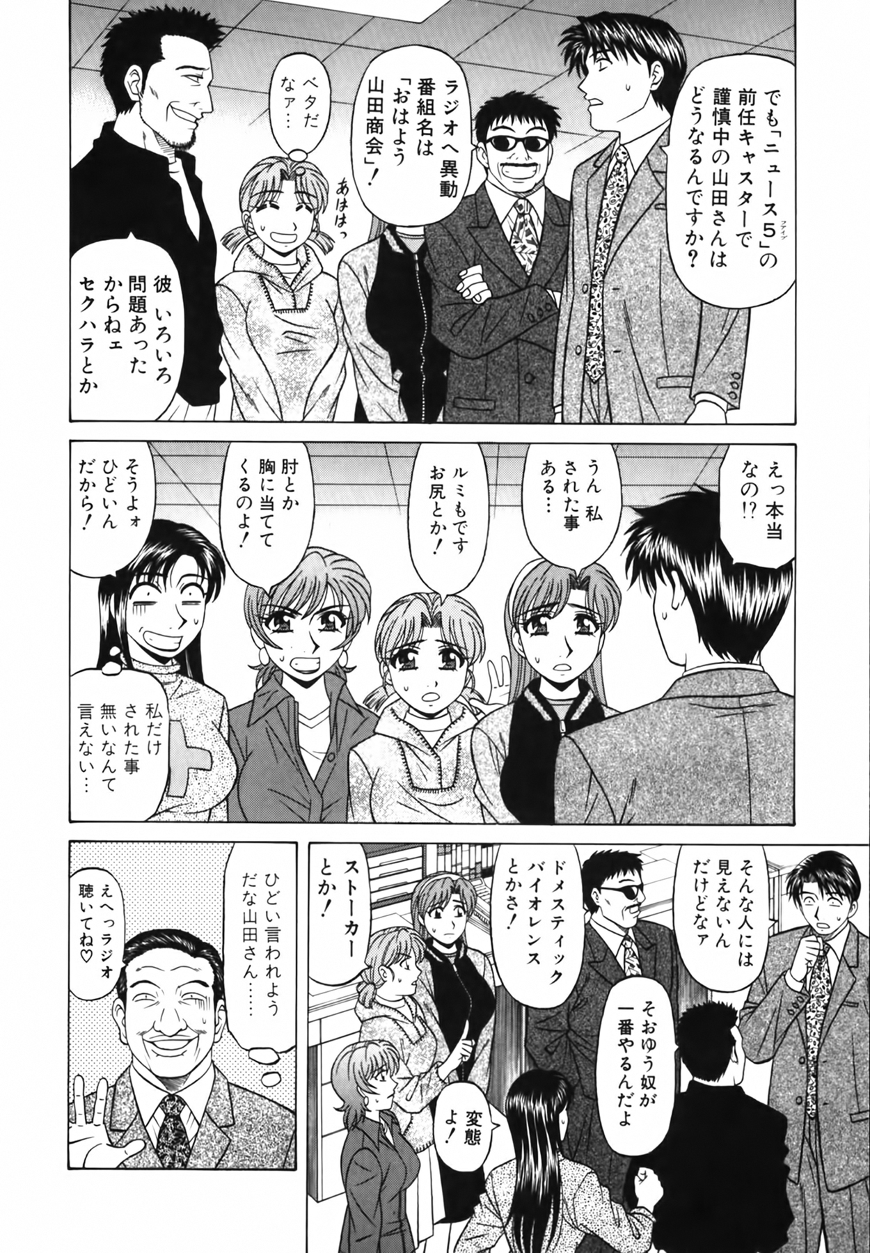 [尾崎晶] キャスター 夏目玲子の誘惑 Vol.2