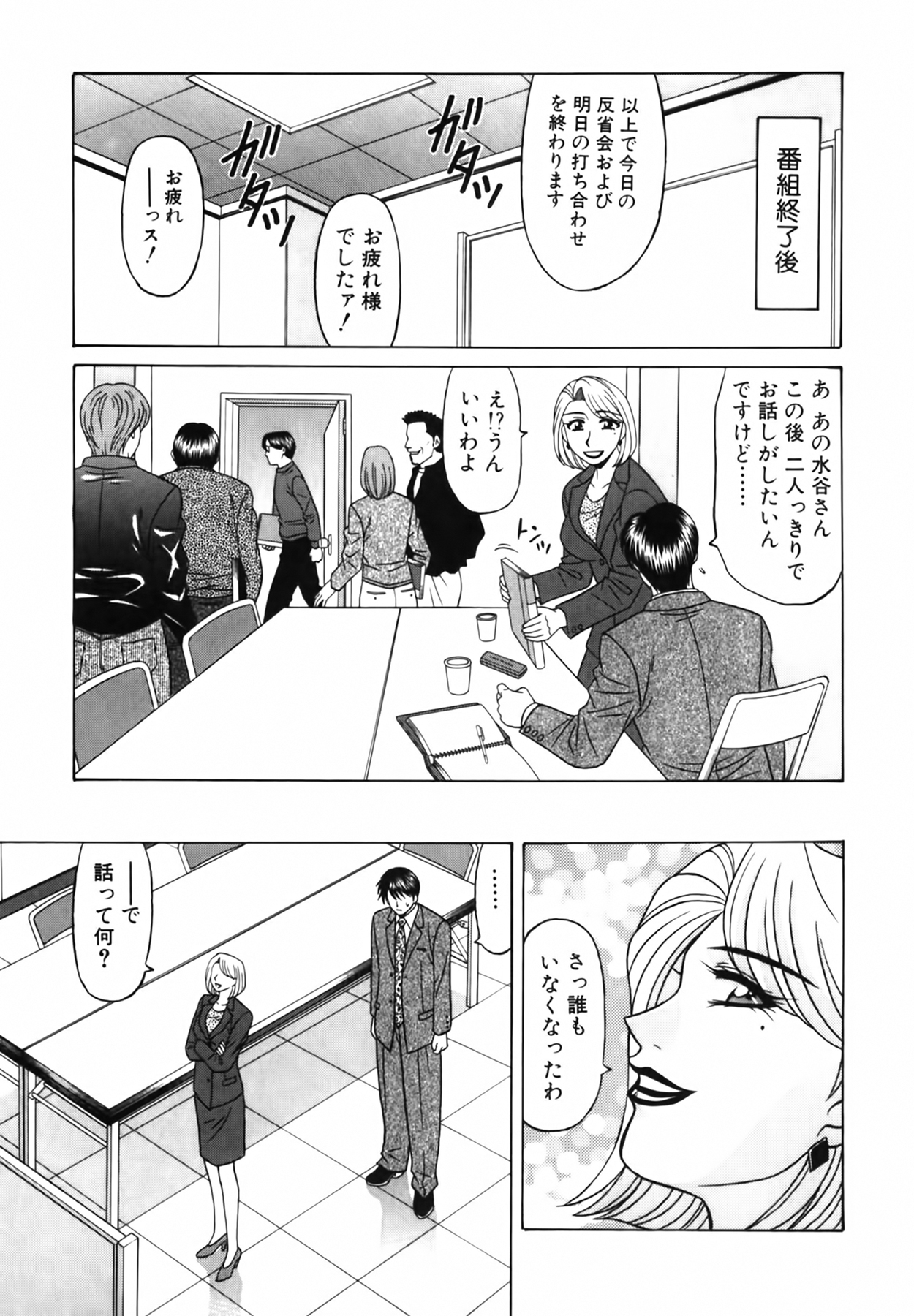 [尾崎晶] キャスター 夏目玲子の誘惑 Vol.2