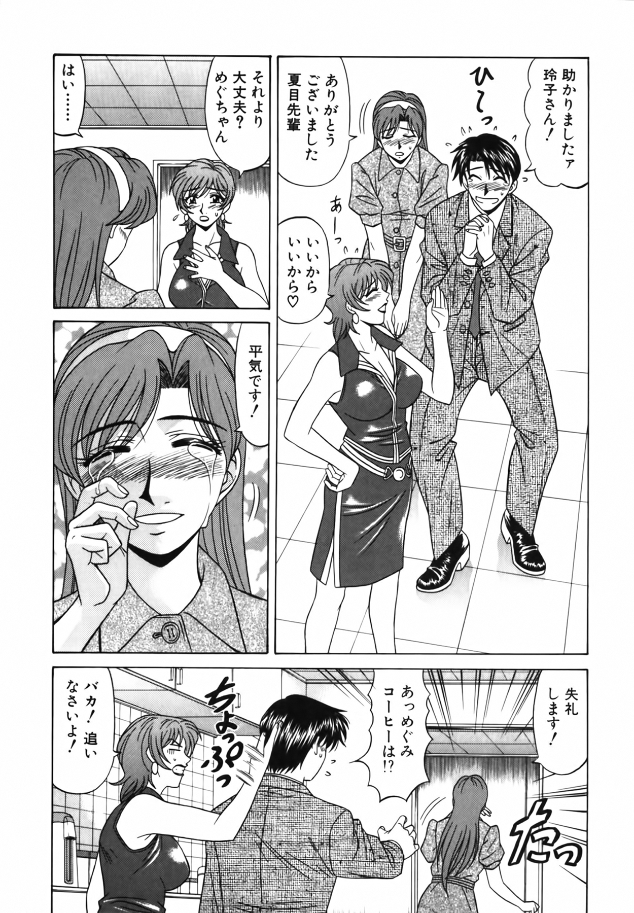 [尾崎晶] キャスター 夏目玲子の誘惑 Vol.2
