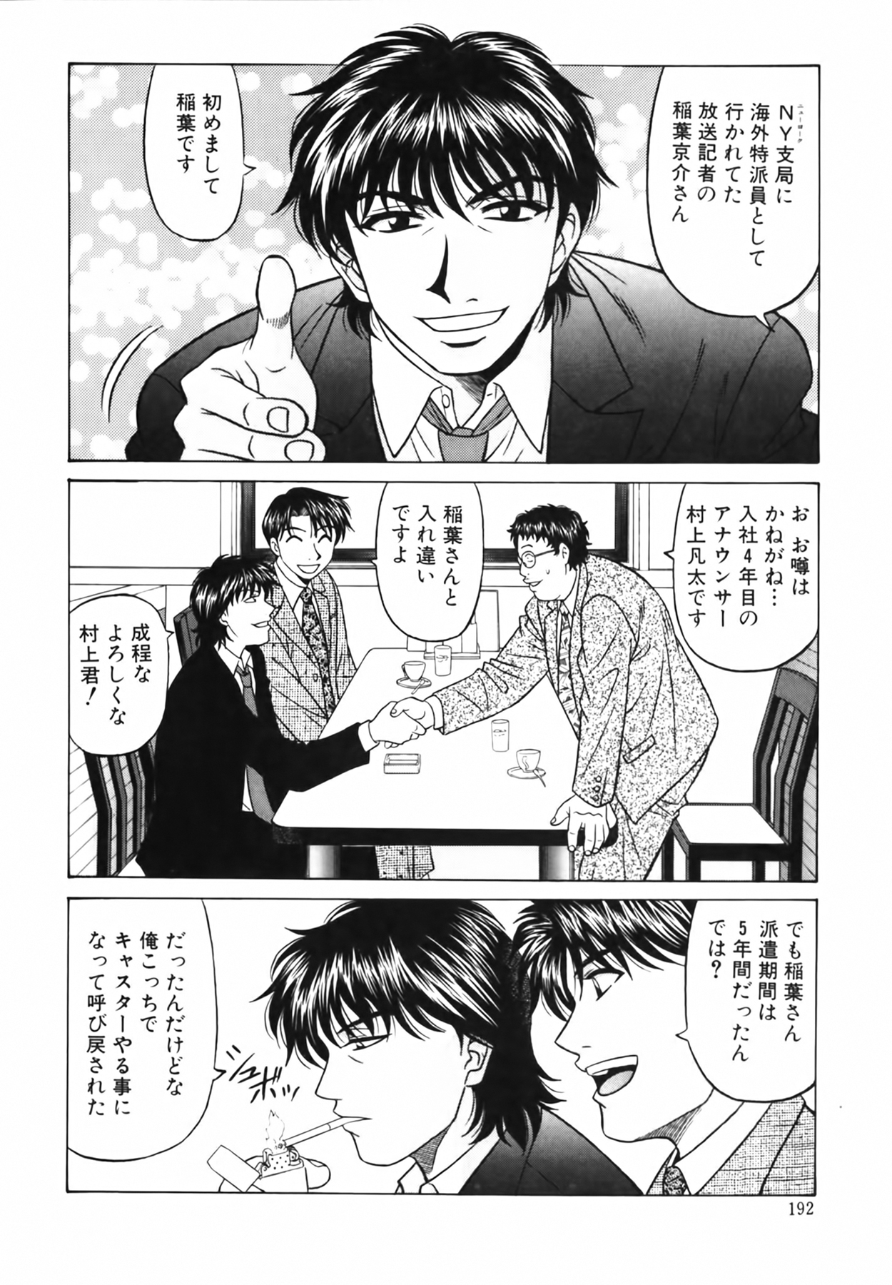 [尾崎晶] キャスター 夏目玲子の誘惑 Vol.2