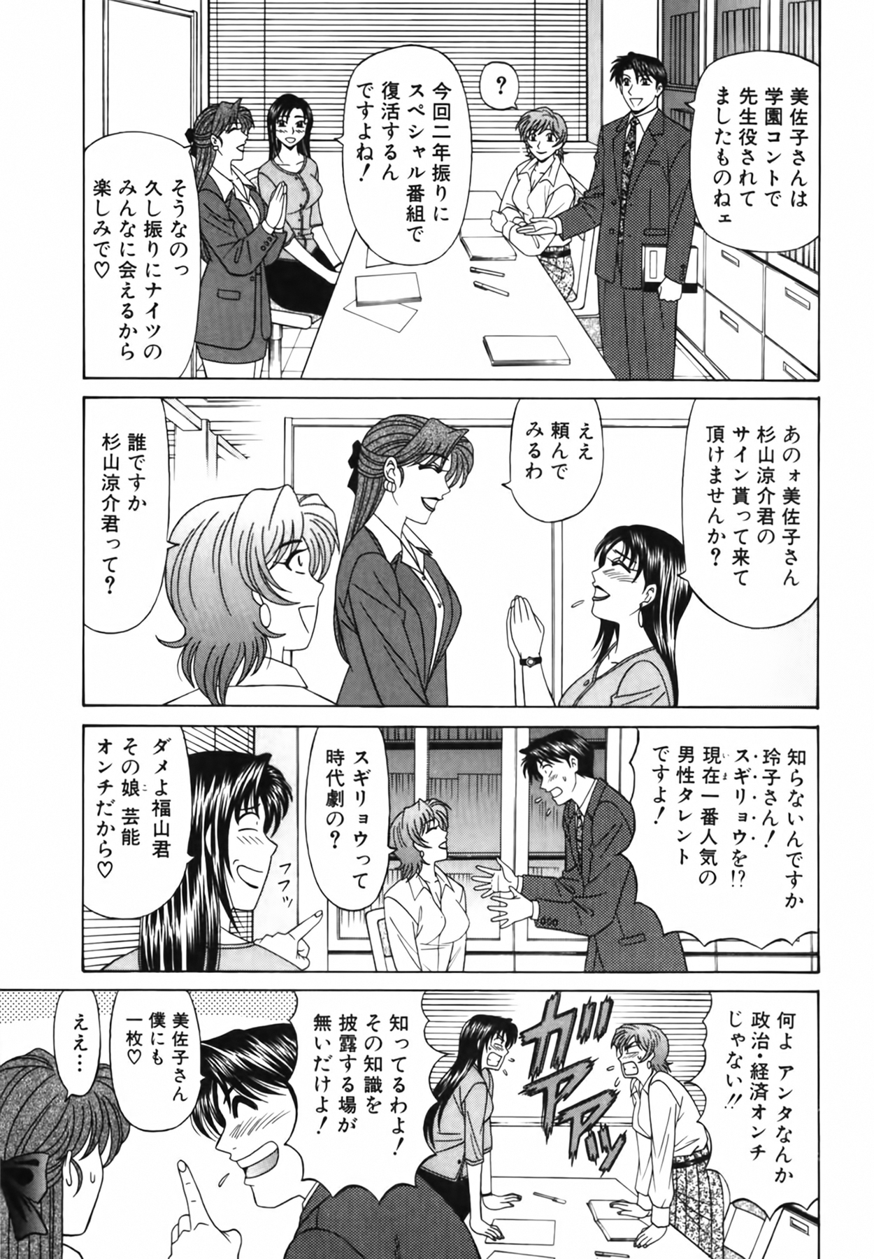 [尾崎晶] キャスター 夏目玲子の誘惑 Vol.2
